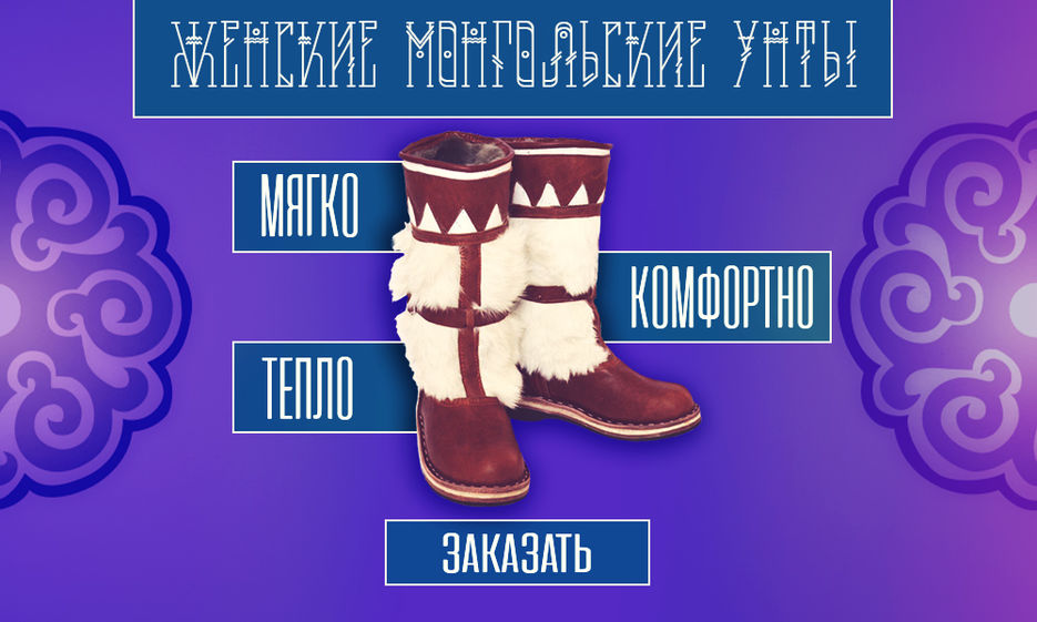 монгольские-унты-женские.jpg