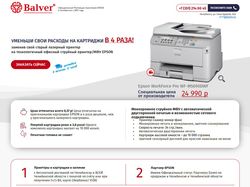 Сайт на LPgenerator http://printer-epson.balver.ru