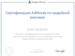Сертификат google adwords