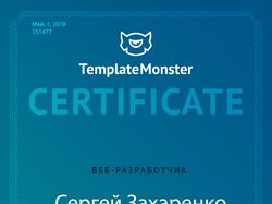 сертификат html, css от templatemonster