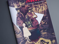 Обложка для книги "Липа"