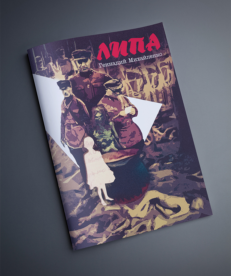 мокап-липа.jpg