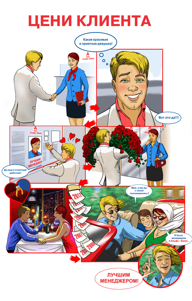 Комикс для Альфа-Банк.jpg