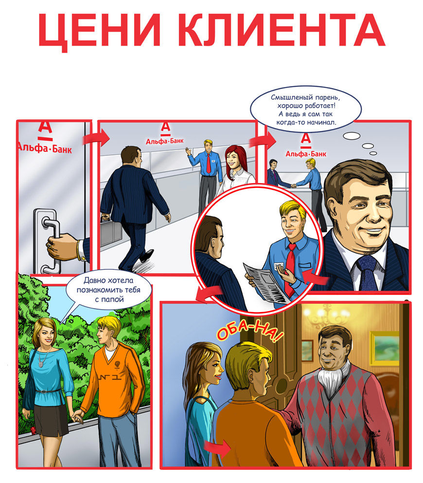 Комикс для Альфа-Банк.jpg