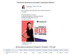 Таргетинг для онлайн-школы английского языка ВК
