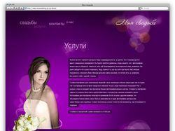 Дизайн для сайта mywedding.zp.ua