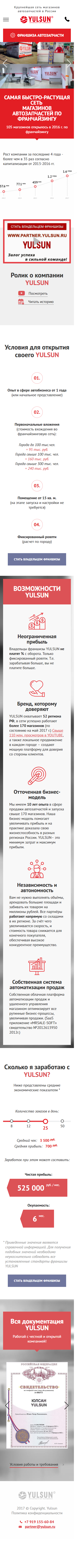 FireShot Capture 28 - Интернет магазин запчастей - сайт + программа уче_ - http___partner.yulsun.ru_.png