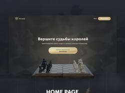 Дизайн landing-page для платформы шахмат