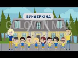Створення анімаційного відео для дитячого табору