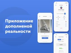 Дизайн-концепт приложения дополненной реальности