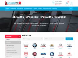 Сайт магазина Autopilot48