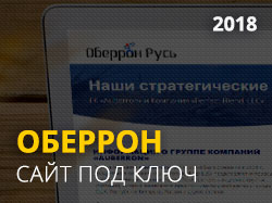 Оберрон Русь