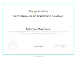 Сертификат по поисковой рекламе Google AdWords
