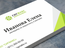 Визитка для компании "Сигмакс"