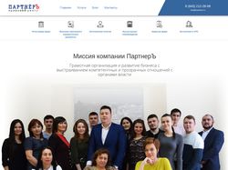 Сайт для ООО "ПартнерЪ"