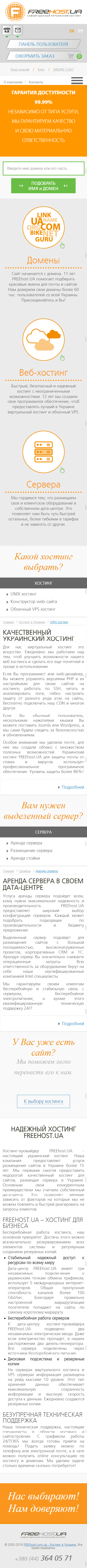 freehost.com.ua.png