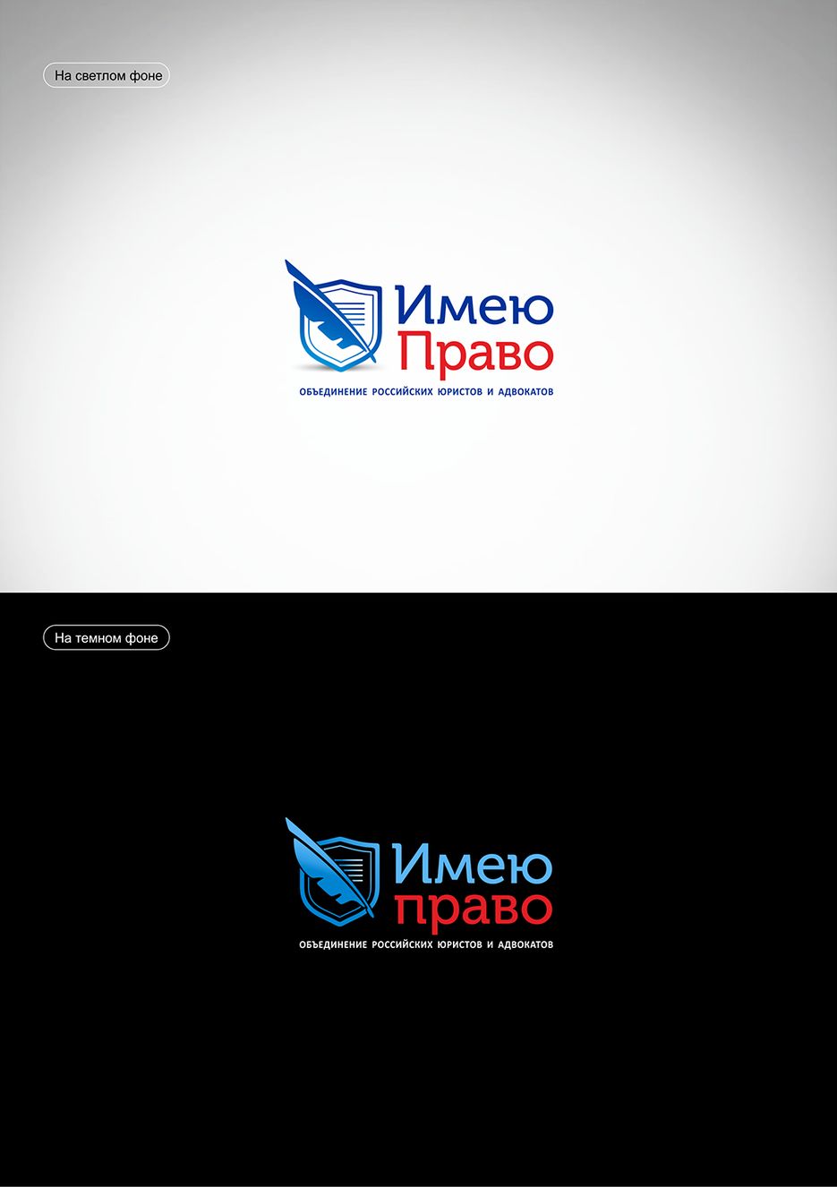 Логотип Имею Право.png