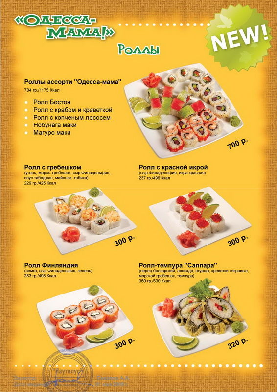 Стораница меню "Одесса-мама".jpg