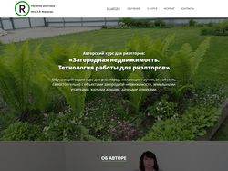 Landing Page  «Авторский курс для риэлторов»