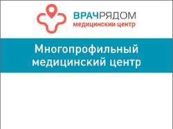 Gif баннер Врач Рядом медцентр