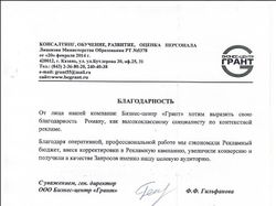 Бизнес - Центр "Грант"