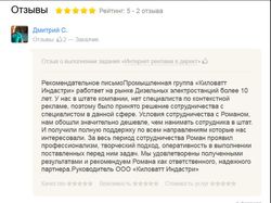 ООО "Киловатт Индастри"