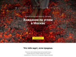 Сайт ивента Хождение по углям в Москве