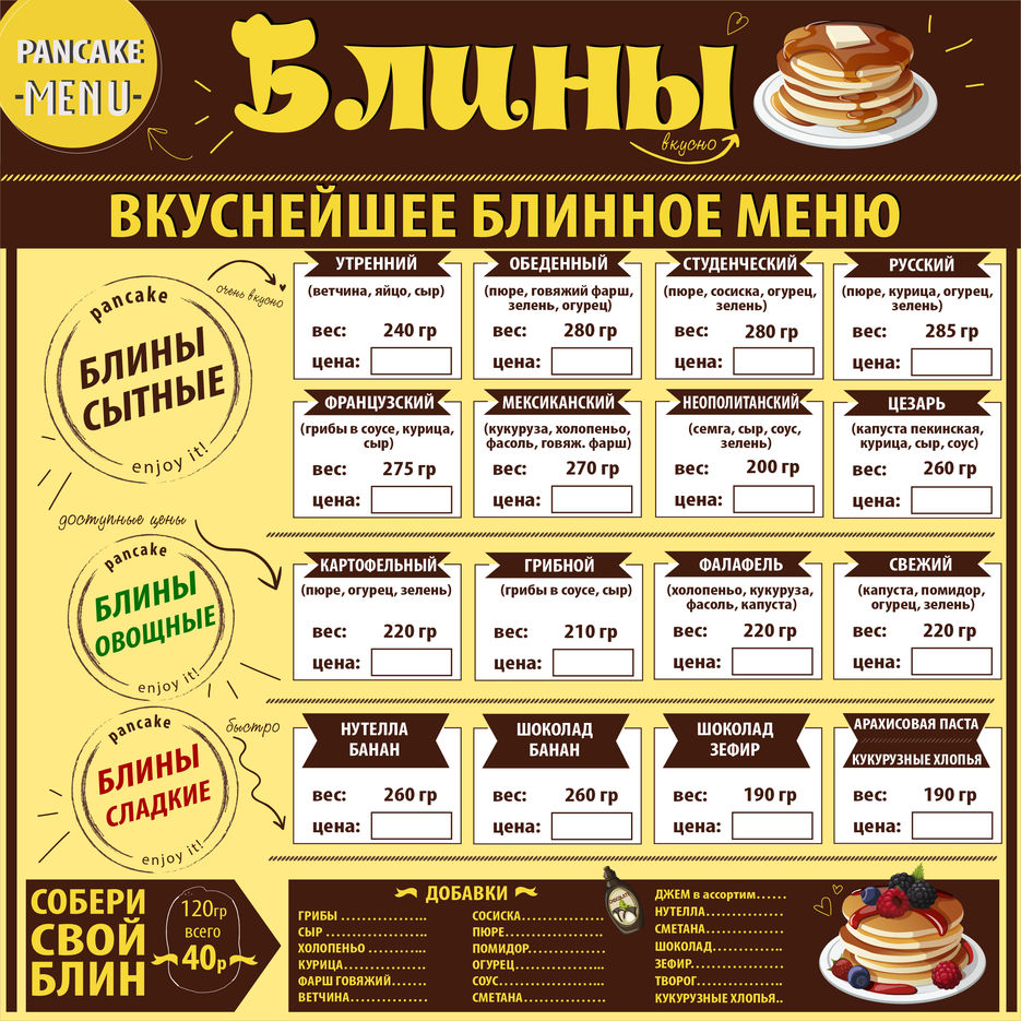 Кафе блинная меню цены
