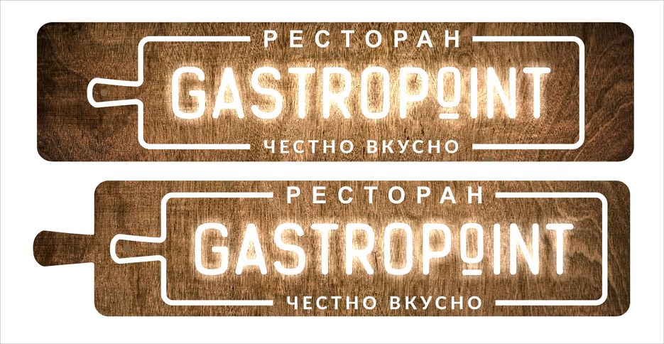 Gastropoint_доска_белый_2_варианта.jpg