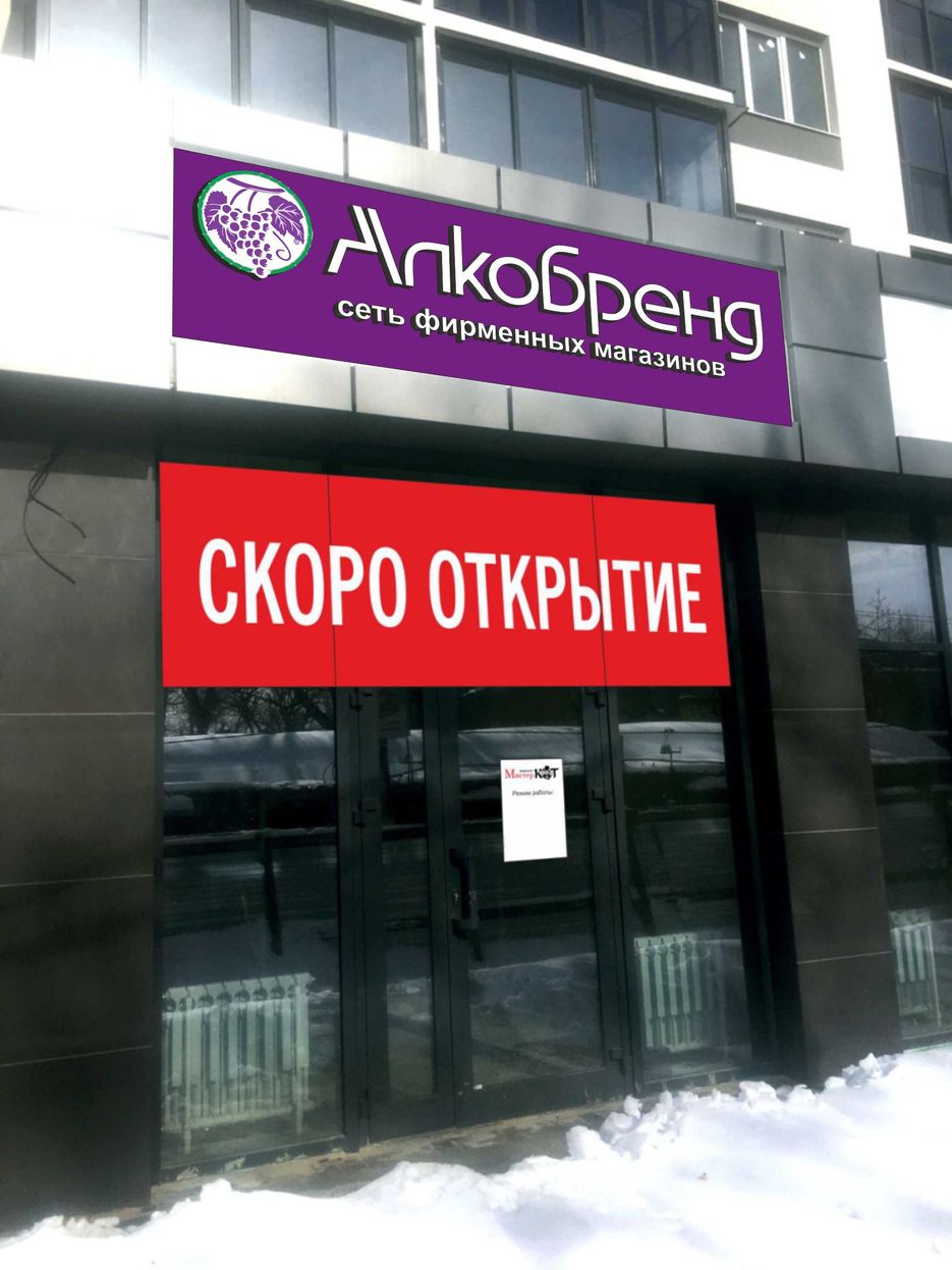 Алкобренд.jpg