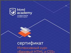 Учебный проект HTML Academy.