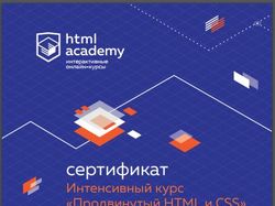 Учебный проект HTML Academy.