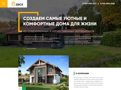 Сайт для компании ДВСК