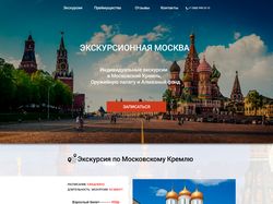 Сайт "Экскурсионная Москва"