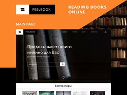 Дизай веб-приложения для прочтения книг "Feelbook"