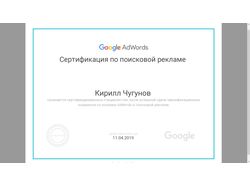 Сертификат по поисковой реклама Google Adwords