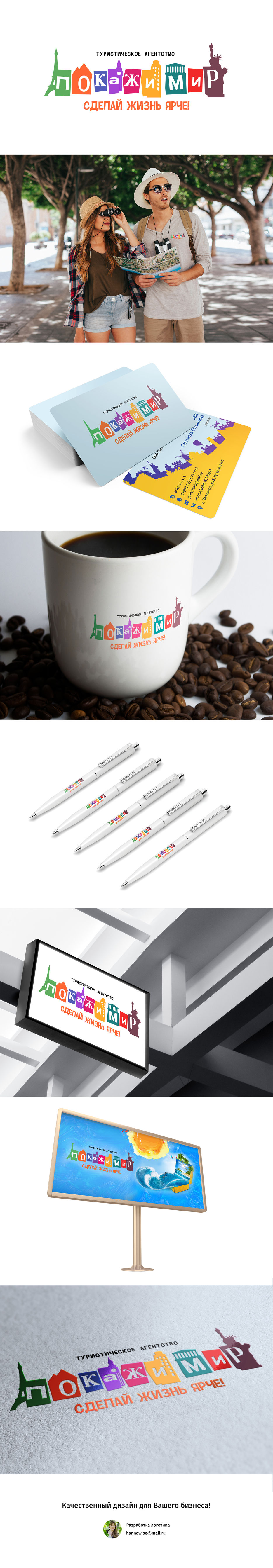 Логотип покажи мир.jpg