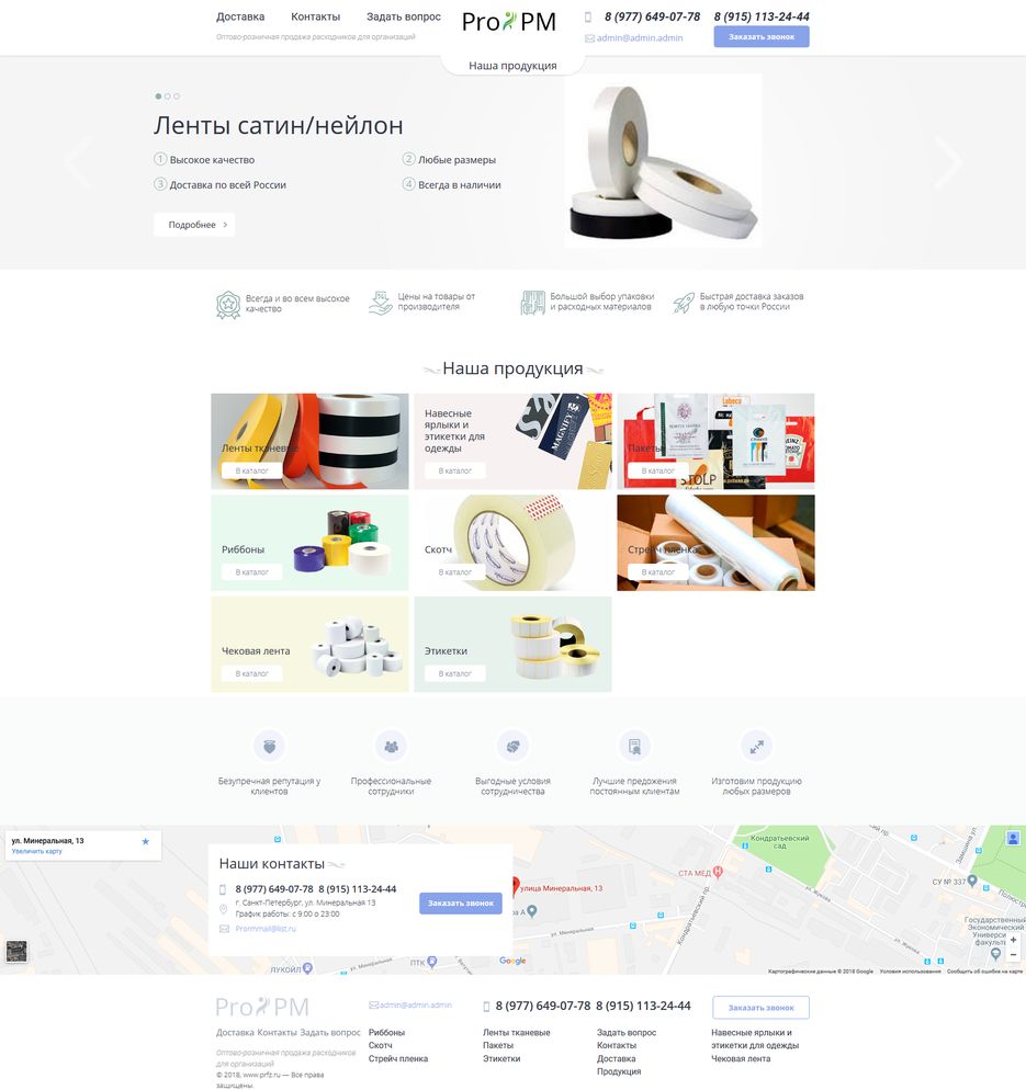 FireShot Capture 001 - ProPm I Оптово-розничная продажа расходников _ - http___xn--l1adceb.xn--p1ai_.png