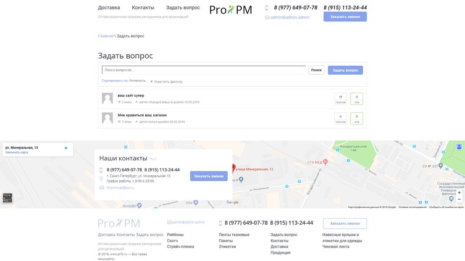 FireShot Capture 002 - Задать вопрос I ProPm - http___xn--l1adceb.xn--p1ai_zadat-vopros_.png