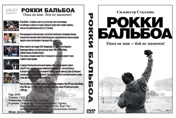 Обложка "Рокки Бальбоа".jpg