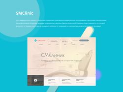 Дизайн сайта клиники - SMClinic