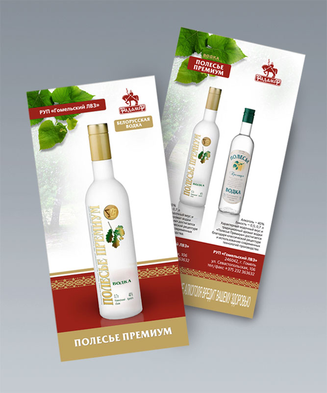 Рекламная листовка «Водка Радамир».jpg