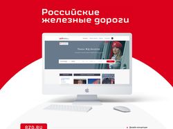 rzd.ru - Design concept