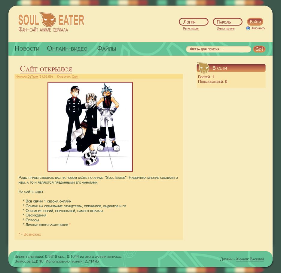 Soul Eater фан-сайт.png