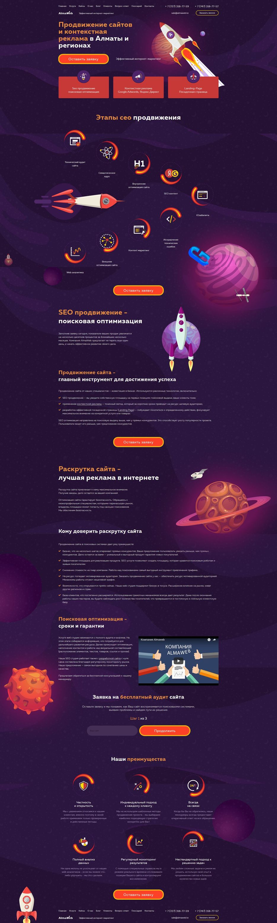 FireShot-Capture-017---SEO-продвижение-сайта-в-Алматы---заказать-оптимизацию-_---https___almaweb.kz_.jpg
