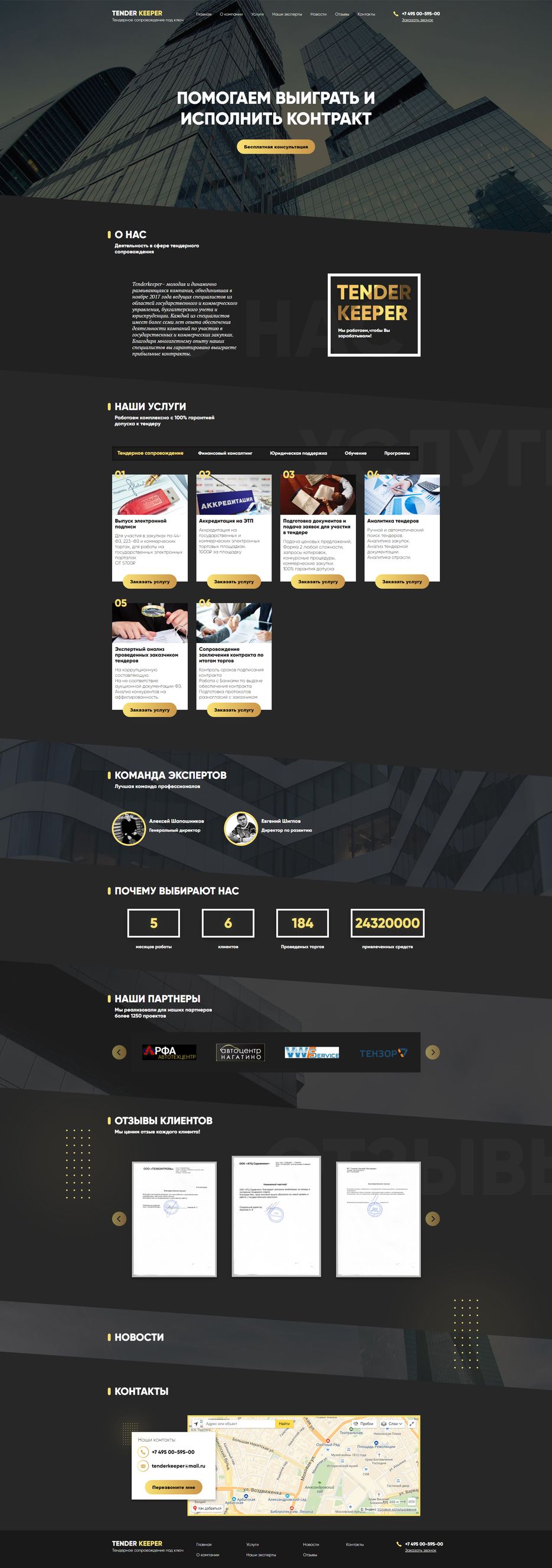 FireShot Capture 018 - Тендер Keeper — Тендерное сопровождение под ключ - http___tenderkeeper.ru_.png