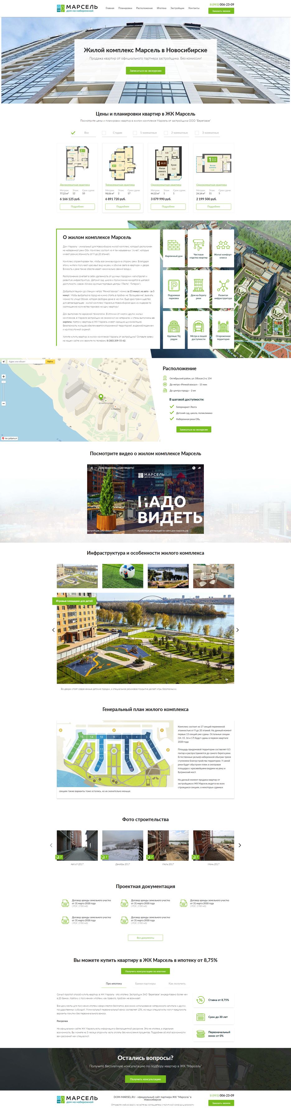 FireShot Capture 7 - ЖК Марсель в Новосибирске - цены и планировки квартир_ - https___dom-marsel.ru_.png