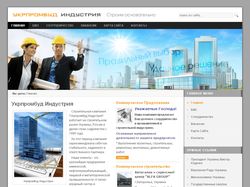 Строительная Компания Укрпромбуд Индустрия