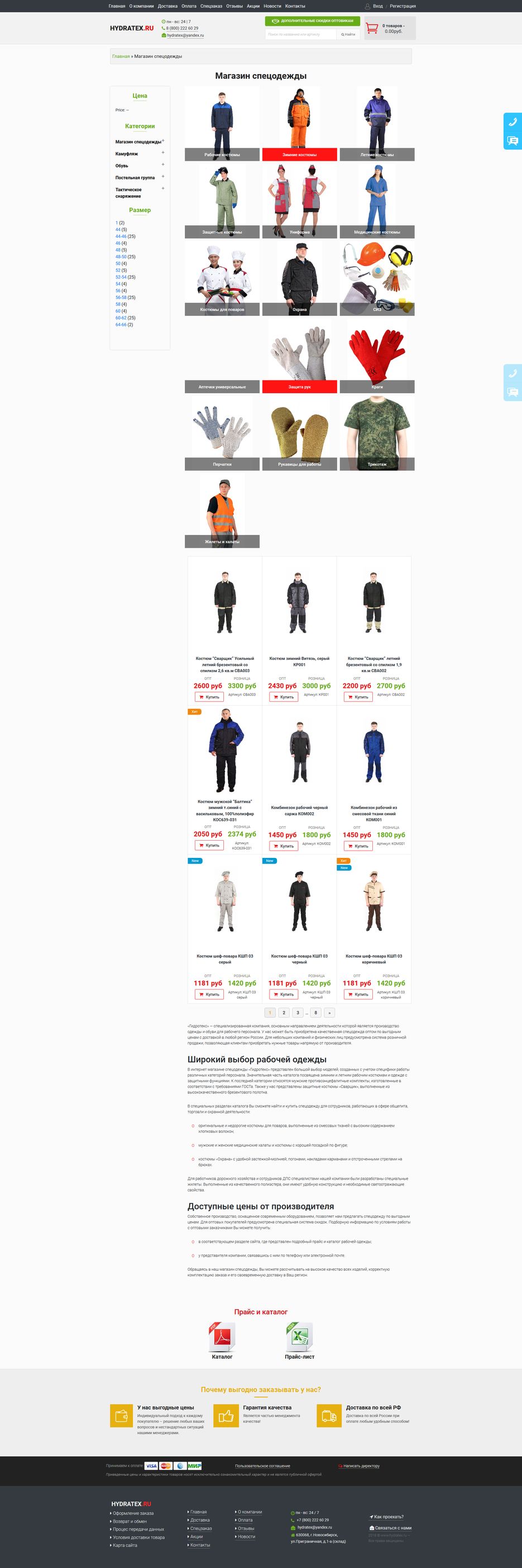 FireShot Capture 004 - Купить спецодежду оптом _ - http___hydratex.ru_product-category_spetsodezhda_.png