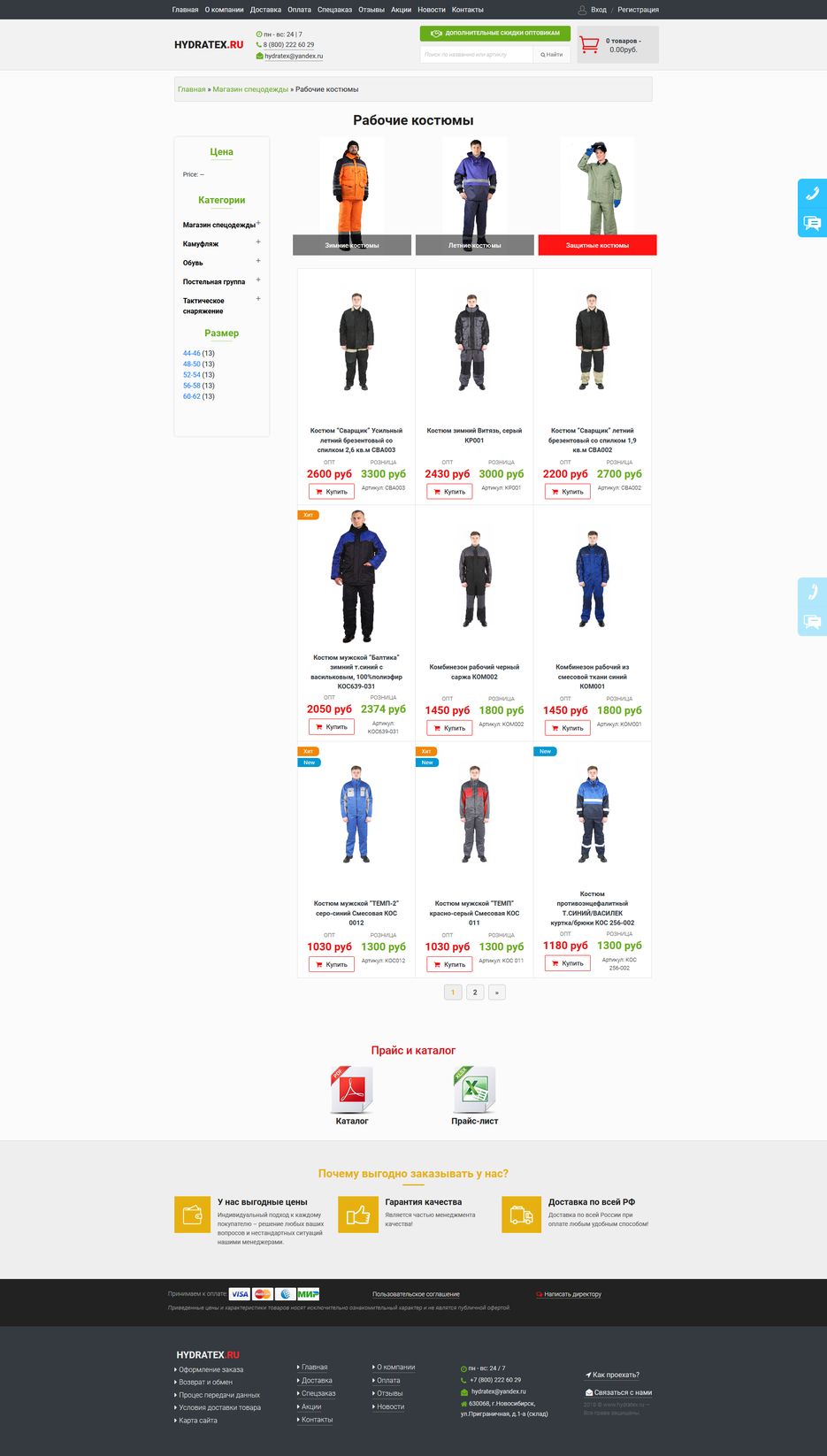 FireShot Capture 005 - Рабочие костюмы - Hydratex_ - http___hydratex.ru_product-categor.png